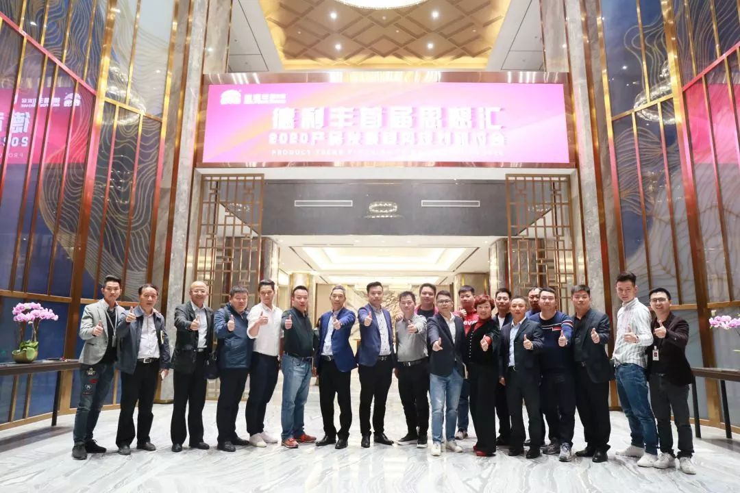 首屆“德利豐2020——產(chǎn)品發(fā)展趨勢規(guī)劃思想?yún)R” 圓滿結(jié)束！(圖2)
