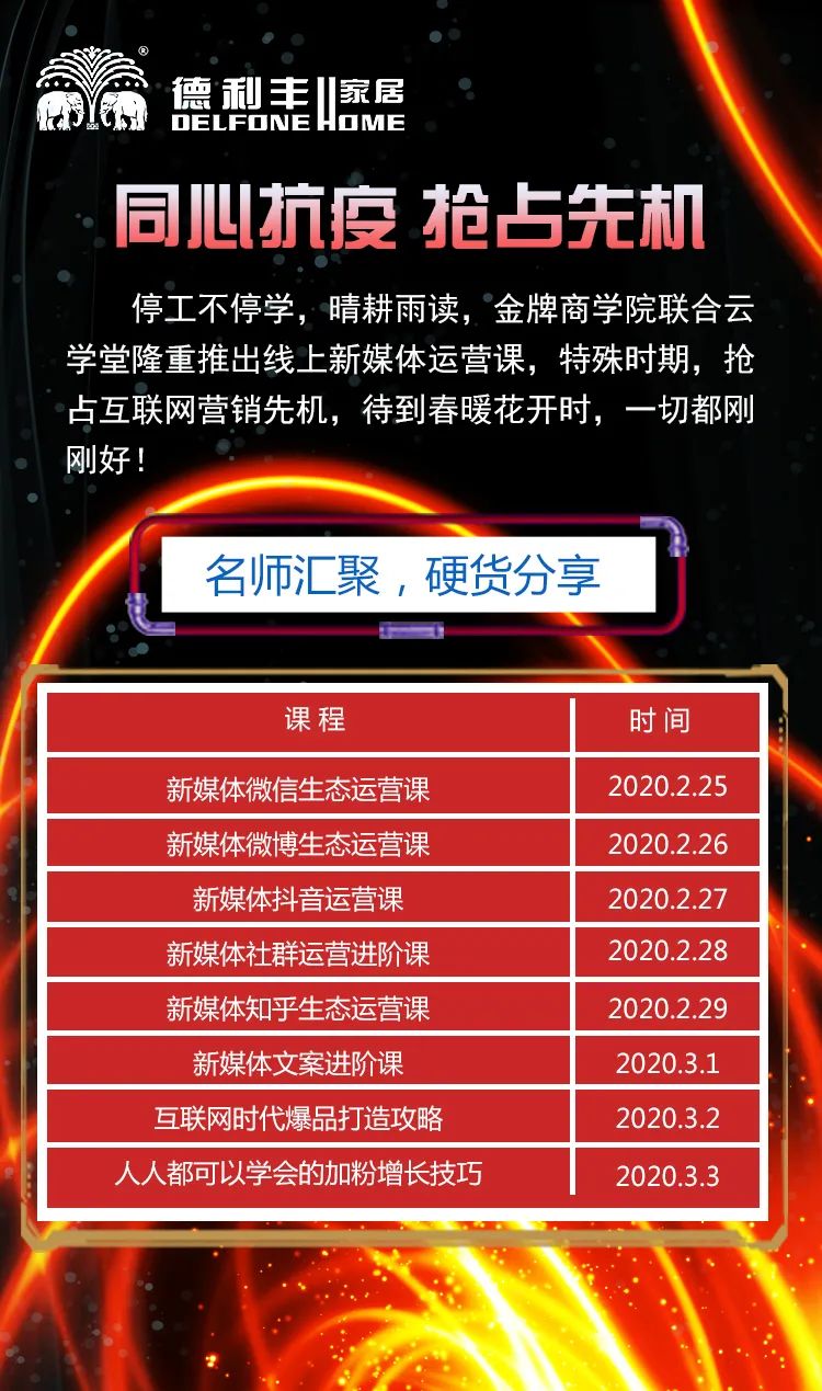 戰(zhàn)疫 ? 充電|德利豐疫情幫扶 移動學(xué)習(xí)計(jì)劃已上線(圖2)