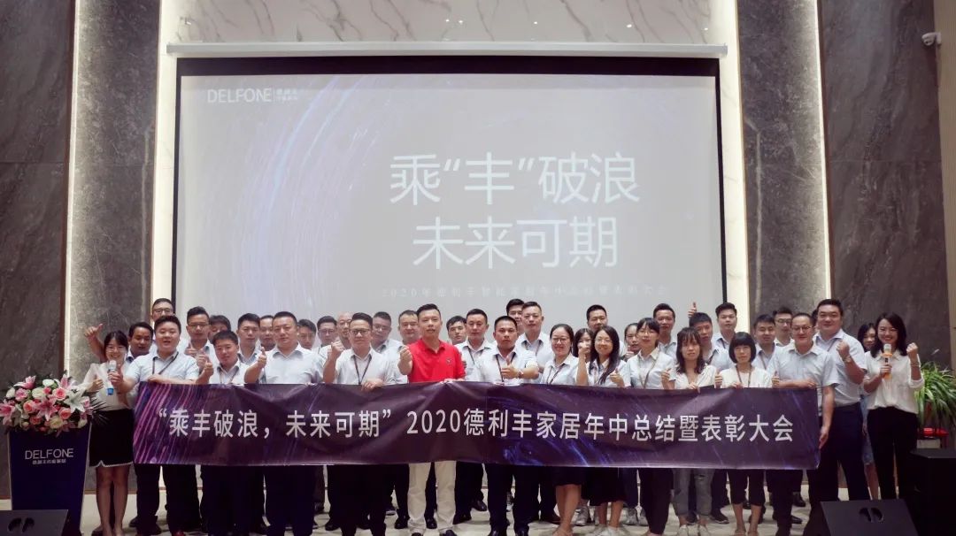德利豐，乘“豐”破浪，未來可期(圖13)