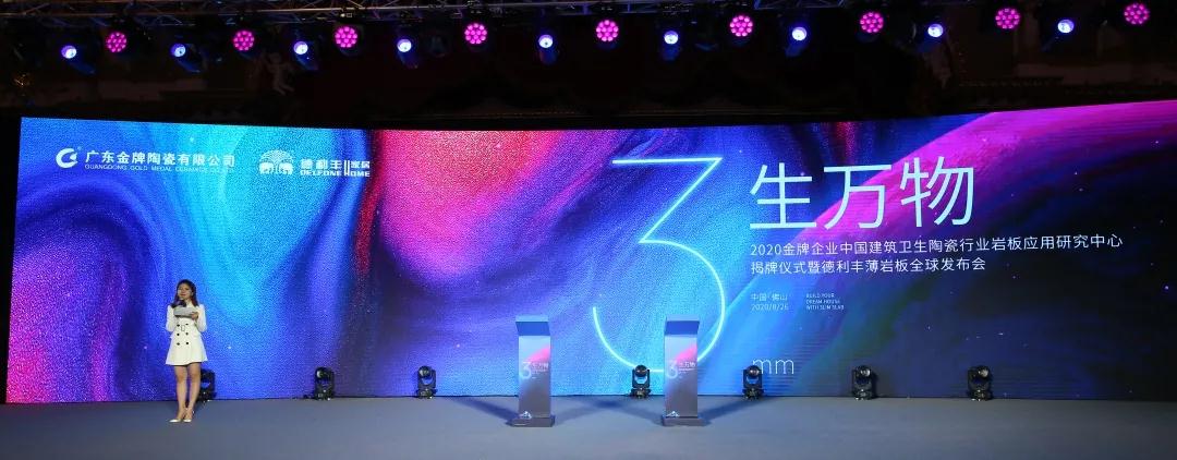 德利豐3mm薄巖板發(fā)布會實力霸屏各大媒體圈！