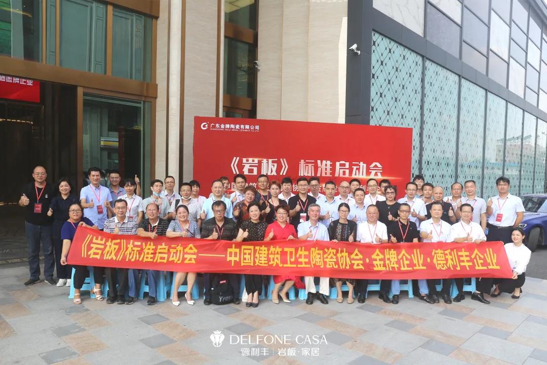 再鑲榮耀 | 德利豐為巖板標(biāo)準(zhǔn)起草作貢獻(xiàn)，榮膺“2021年度標(biāo)準(zhǔn)制定先進(jìn)單位”