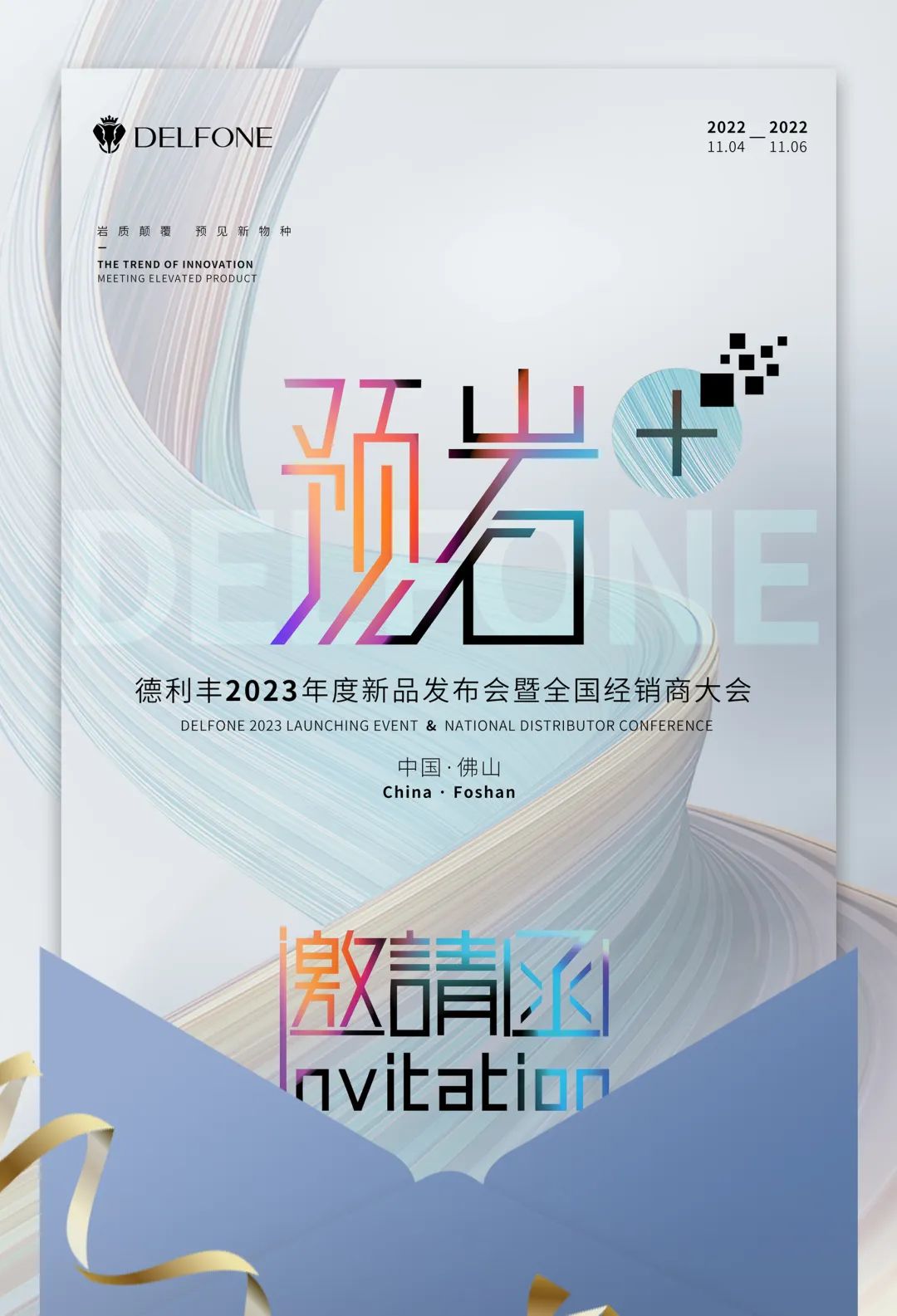 @所有人，您有一張“預(yù)巖+”的邀請函請查收！
