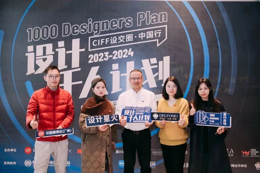 戰(zhàn)略合作支持|設(shè)計(jì)千人計(jì)劃2023-2024·嘉興啟動(dòng)禮圓滿落幕！