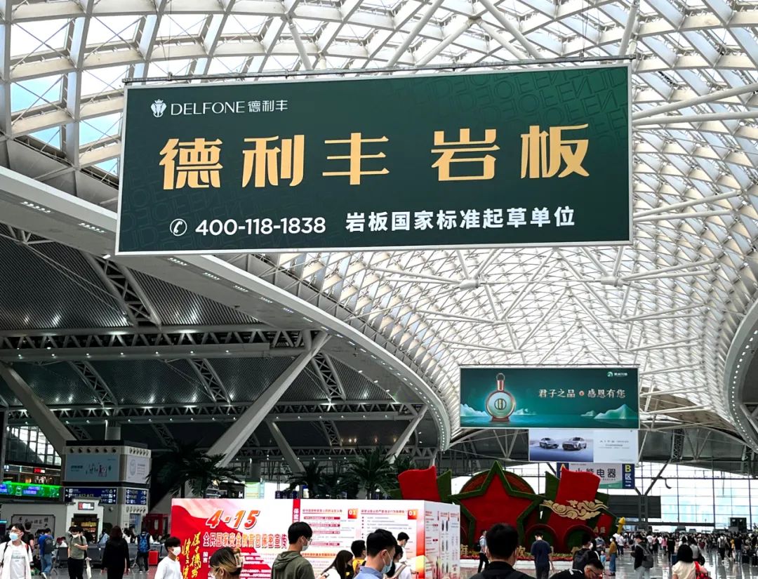 引爆五一|德利豐高鐵廣告煥新上線，再掀品牌傳播新浪潮