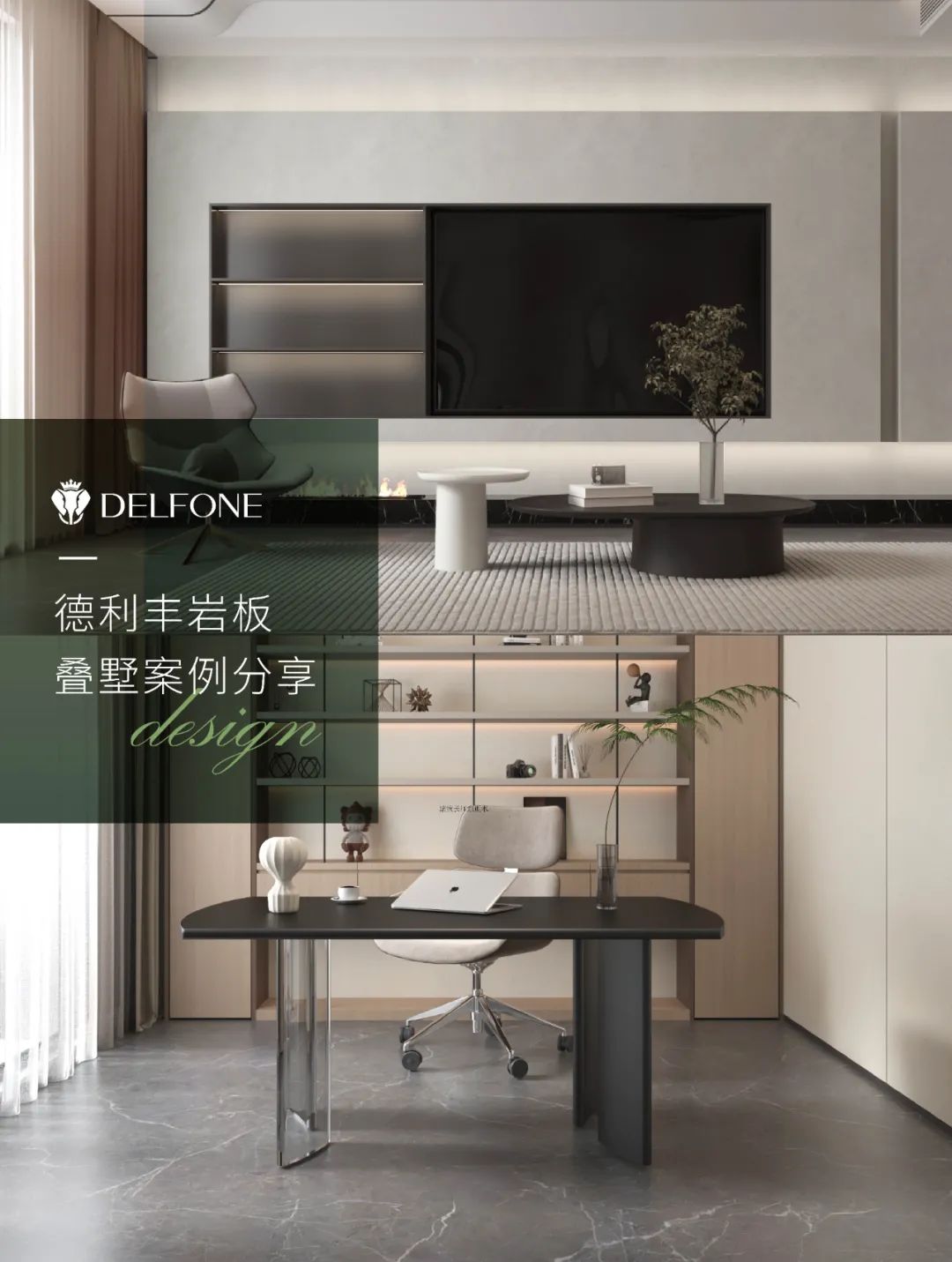 DELFONE案例分享 | 現(xiàn)代輕奢三層疊墅，巖筑詩意生活