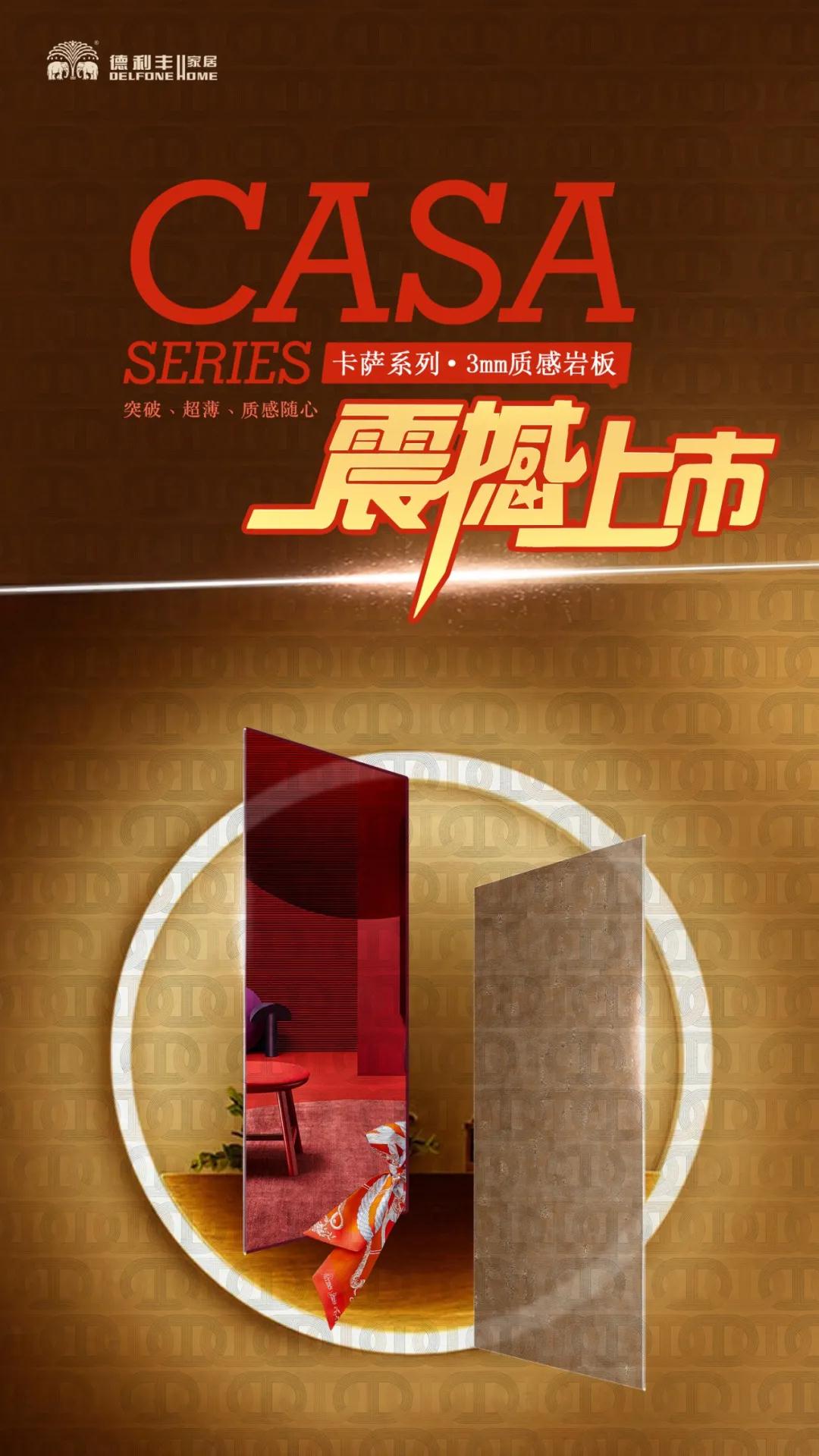 CASA系列| 邂逅尊貴秘境，品味質(zhì)感生活(圖8)