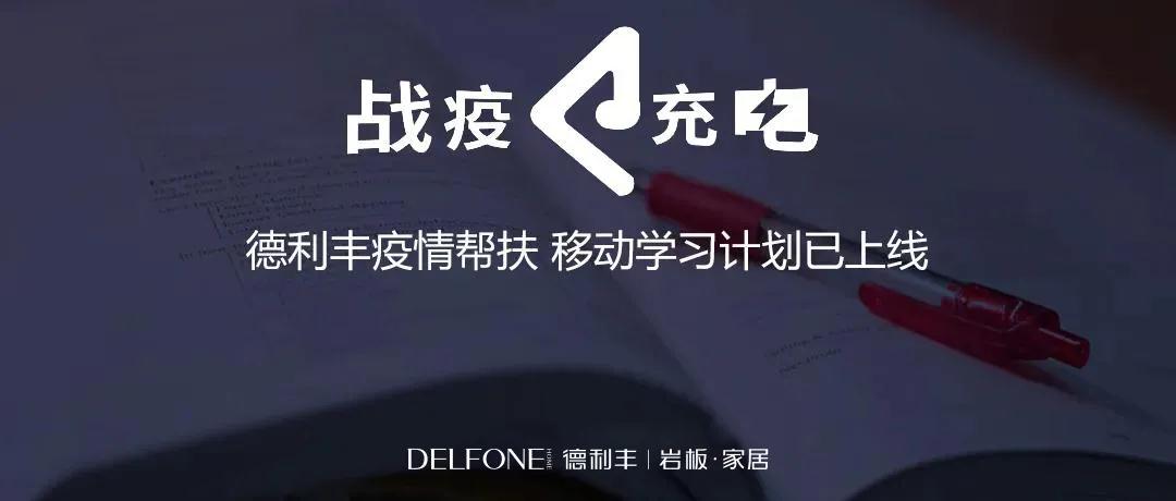 德利豐跨年特輯|跨越2020，2021再攀高峰！