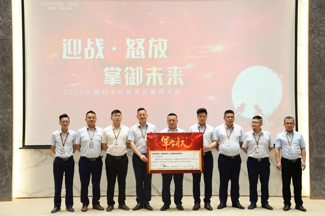 迎戰(zhàn)·怒放，掌御未來|2021年德利豐巖板·家居誓師大會(huì)圓滿落幕！(圖4)
