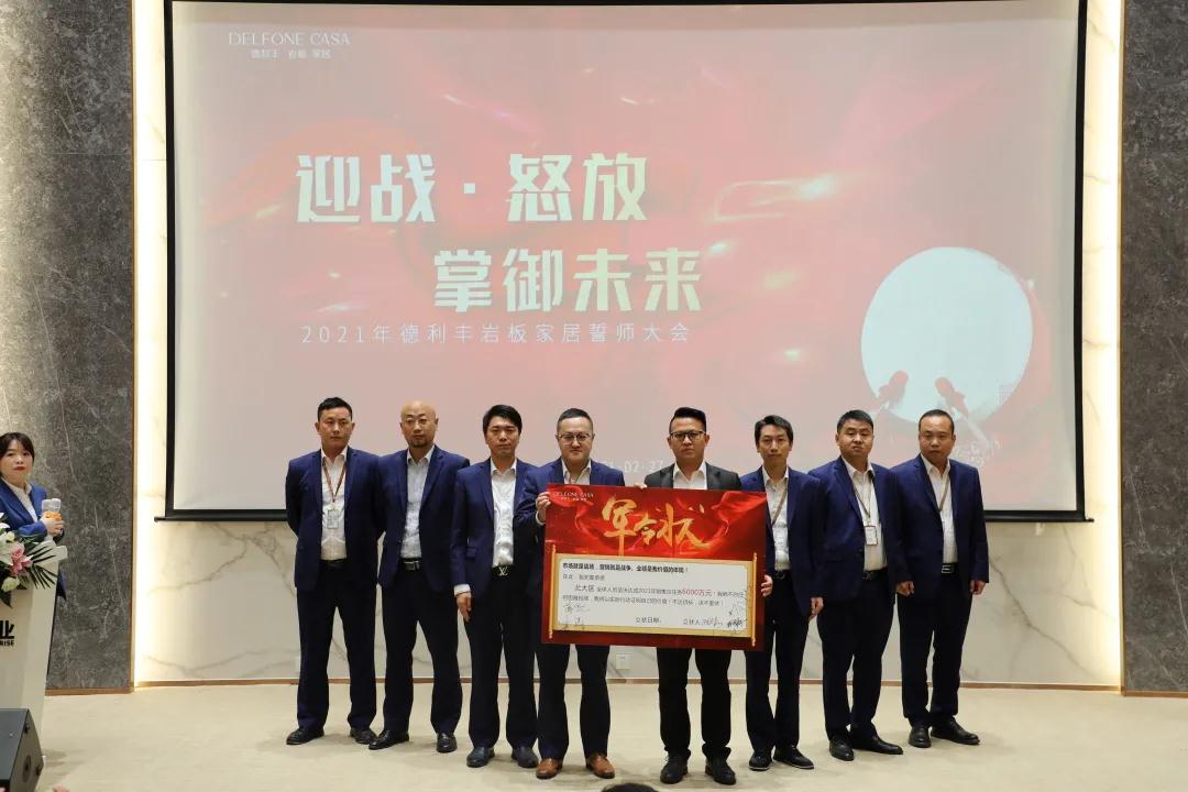 迎戰(zhàn)·怒放，掌御未來|2021年德利豐巖板·家居誓師大會(huì)圓滿落幕！(圖5)