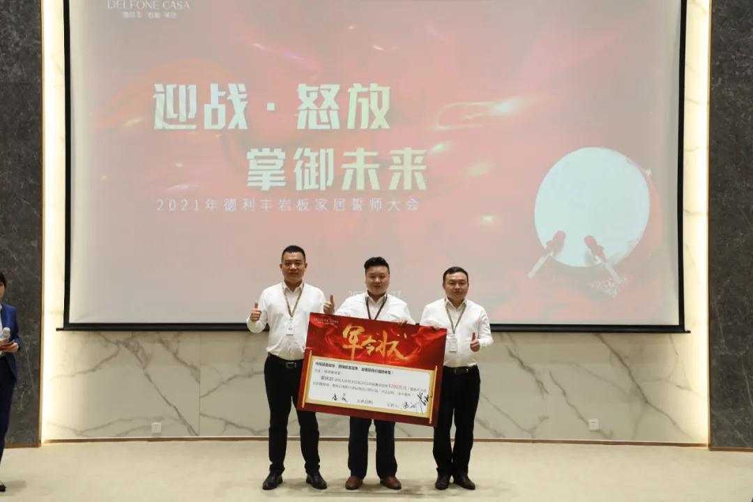 迎戰(zhàn)·怒放，掌御未來|2021年德利豐巖板·家居誓師大會(huì)圓滿落幕！(圖6)