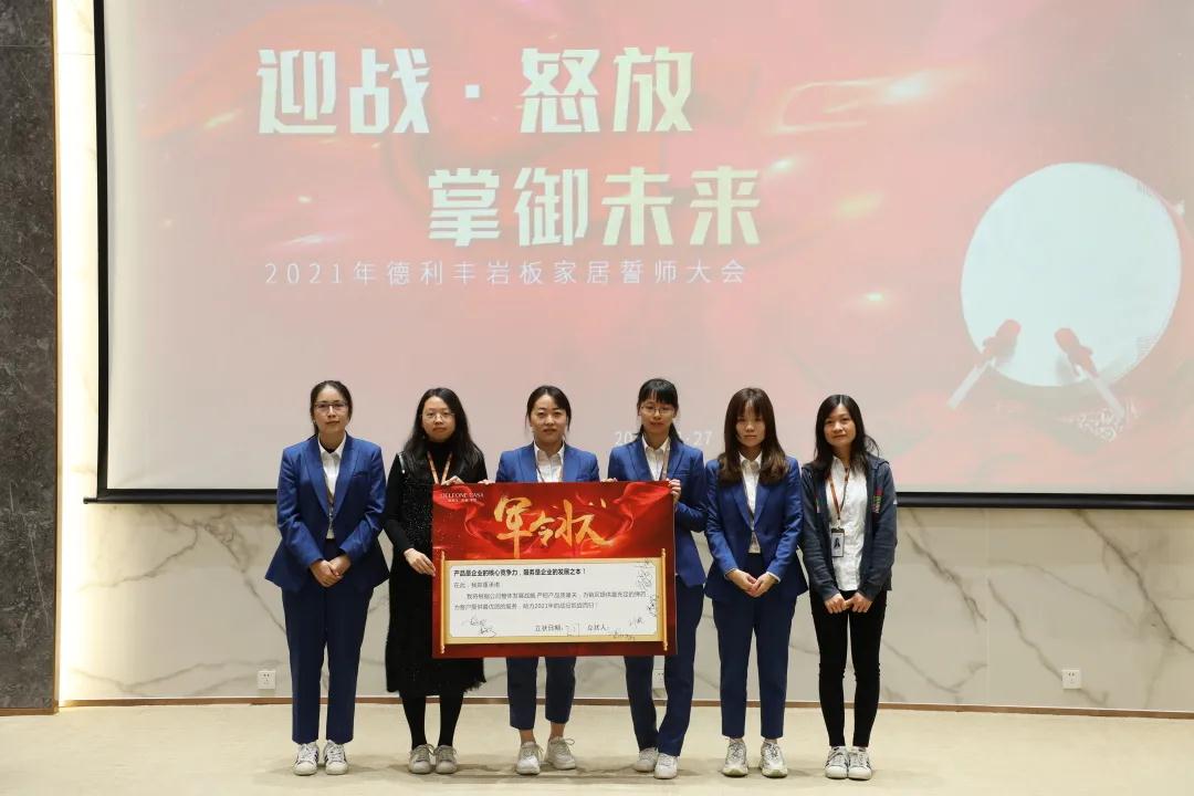 迎戰(zhàn)·怒放，掌御未來|2021年德利豐巖板·家居誓師大會(huì)圓滿落幕！(圖7)