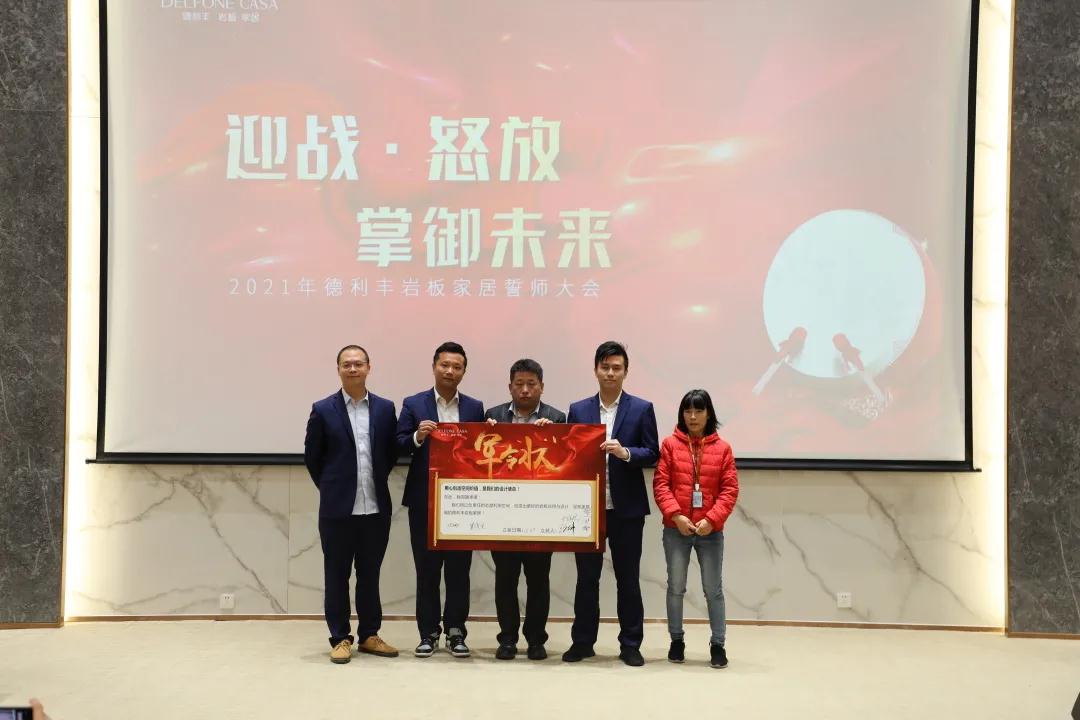 迎戰(zhàn)·怒放，掌御未來|2021年德利豐巖板·家居誓師大會(huì)圓滿落幕！(圖8)
