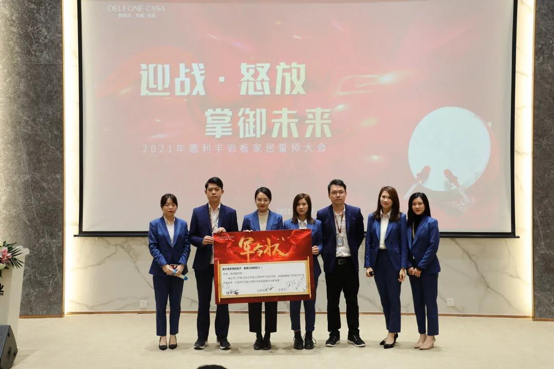 迎戰(zhàn)·怒放，掌御未來|2021年德利豐巖板·家居誓師大會(huì)圓滿落幕！(圖9)