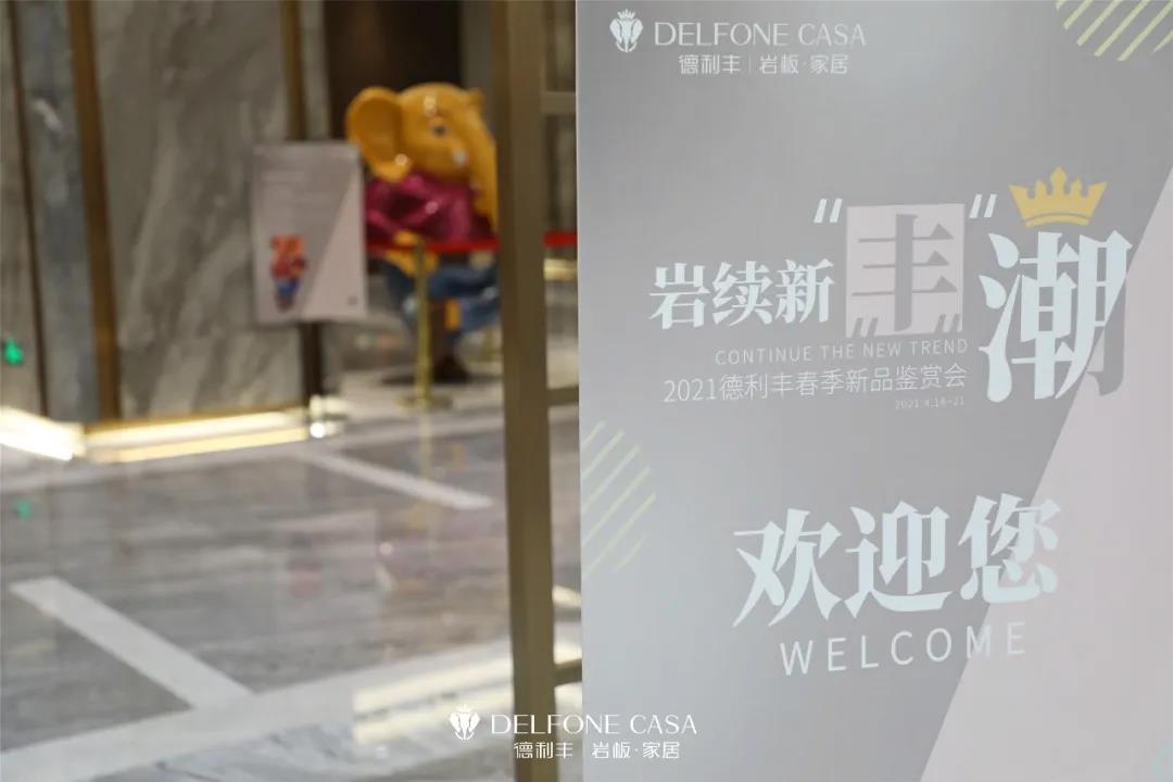走進(jìn)德利豐，赴一場巖板奢尚之旅(圖2)