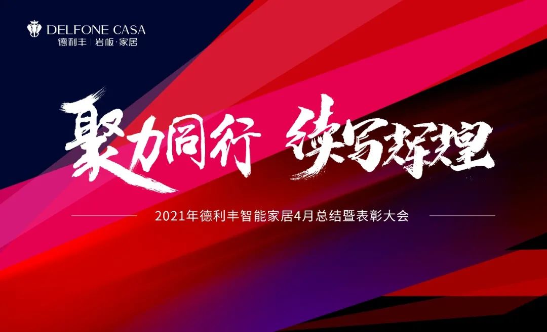 聚力同行，續(xù)寫輝煌