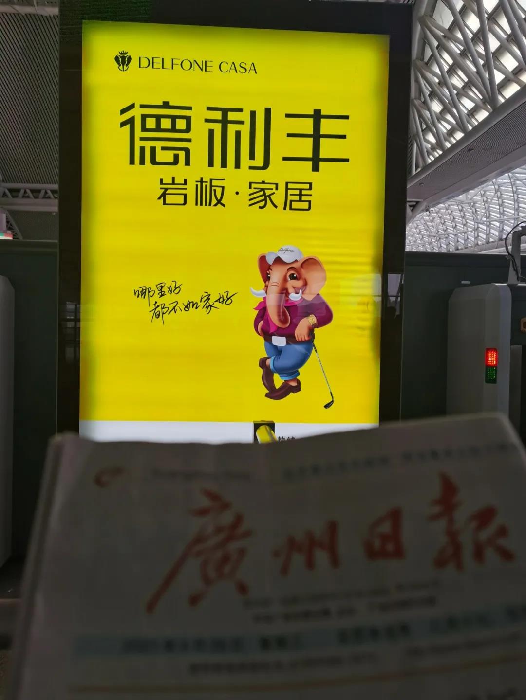 德利豐再次亮相廣州南站，突圍黃金出行檔！(圖6)