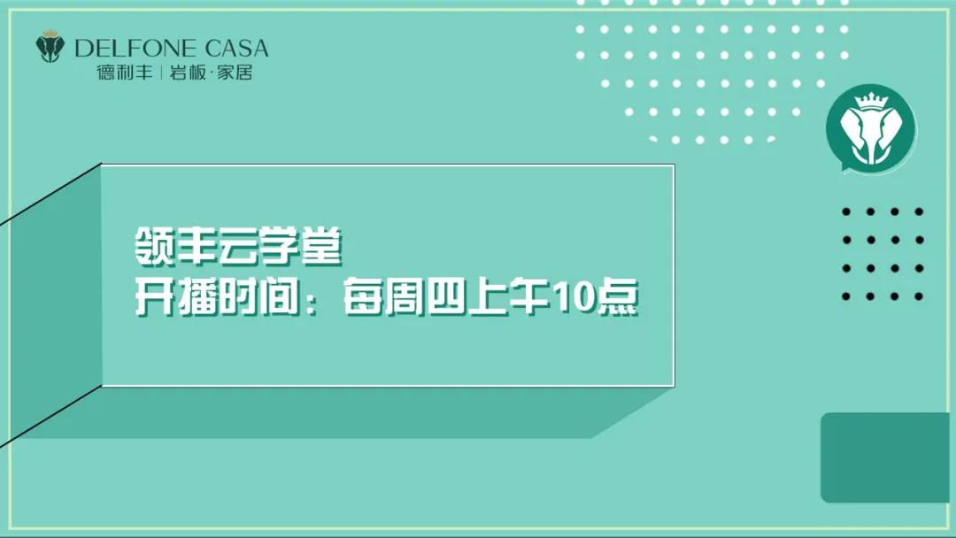 重裝啟航丨領(lǐng)豐云學(xué)堂，助你領(lǐng)跑市場更輕松(圖2)