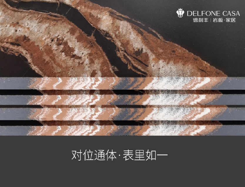 這質(zhì)感，超有feel！德利豐金剛巖板2.0(圖4)