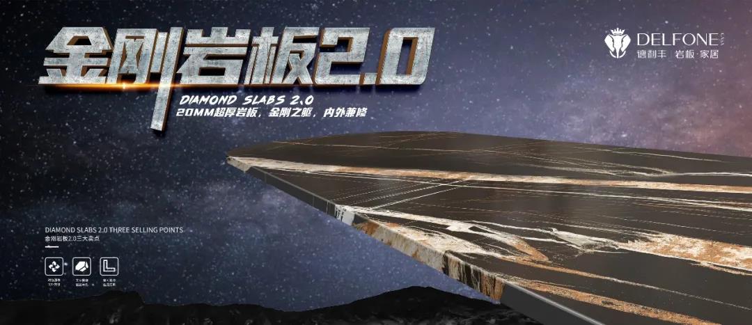 這質(zhì)感，超有feel！德利豐金剛巖板2.0