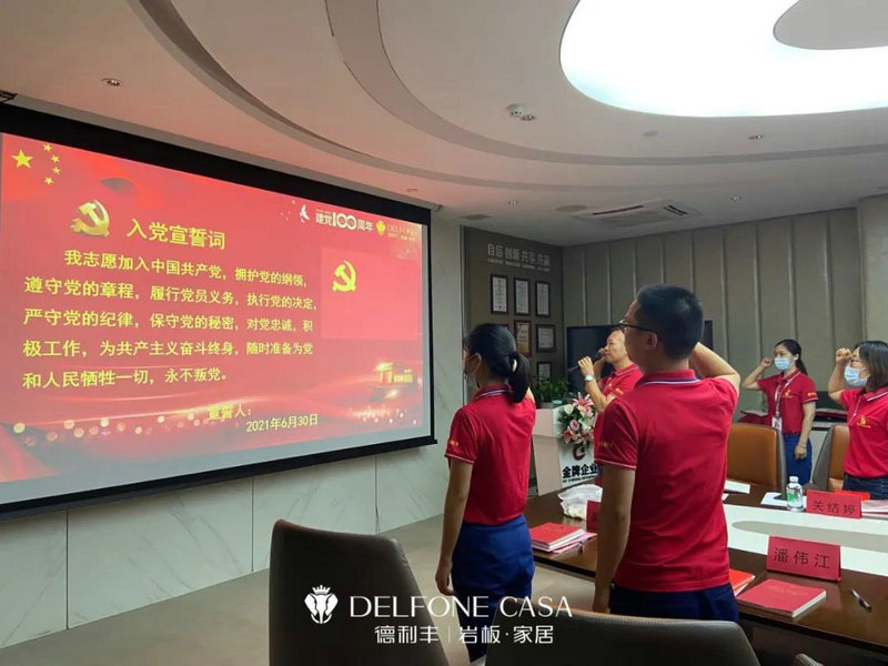 德利豐黨支部熱烈慶祝中國共產黨成立100周年(圖1)
