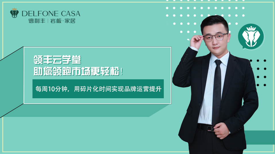 御豐前行丨領(lǐng)豐云學(xué)堂，助你領(lǐng)跑市場更輕松(圖1)