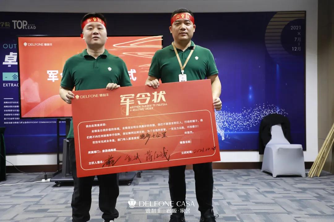 聚勢必達，贏戰(zhàn)65天 | 德利豐企業(yè)年底沖刺誓師大會圓滿舉辦(圖23)