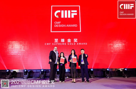 再鑲榮耀 | 德利豐斬獲2021國(guó)際CMF設(shè)計(jì)獎(jiǎng)-至尊金獎(jiǎng)、環(huán)保創(chuàng)新獎(jiǎng)兩項(xiàng)國(guó)際級(jí)獎(jiǎng)項(xiàng)
