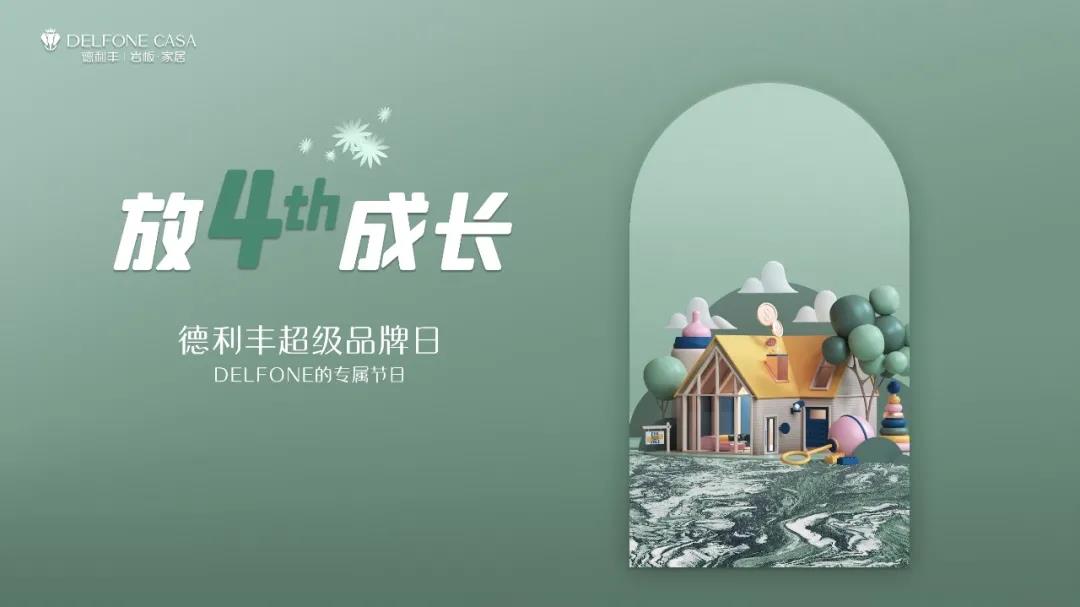 德利豐跨年特輯 | 2021承載榮譽(yù)，2022再造輝煌！(圖12)