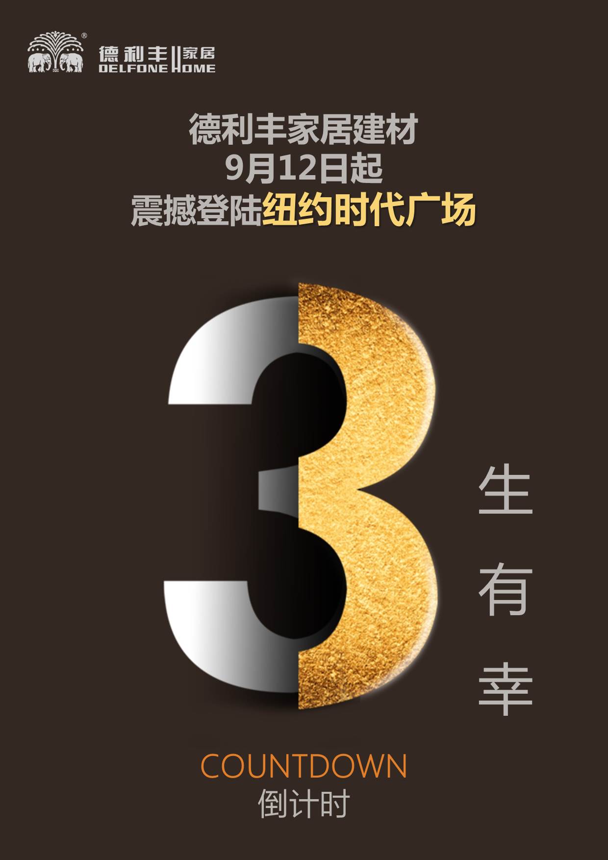 德利豐家居建材，發(fā)出筑夢中華的最強音！(圖7)