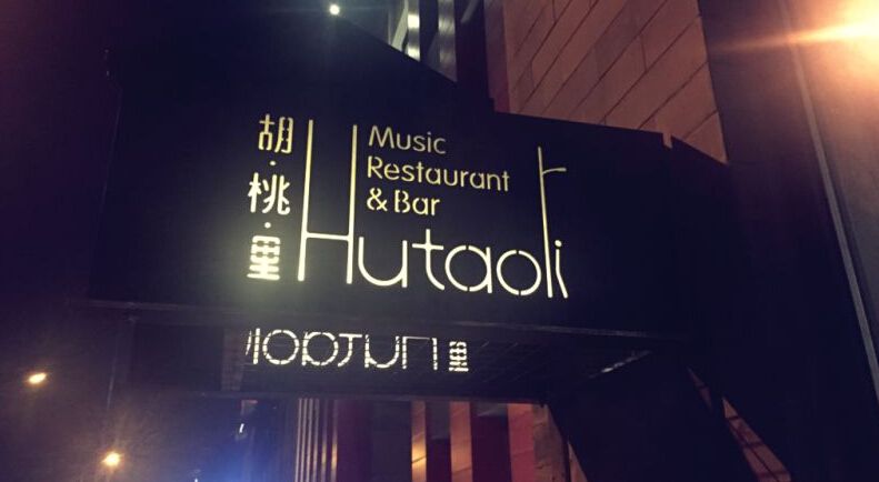一場有思想的音樂趴，竟驚動粵港澳近百位設(shè)計(jì)(圖7)