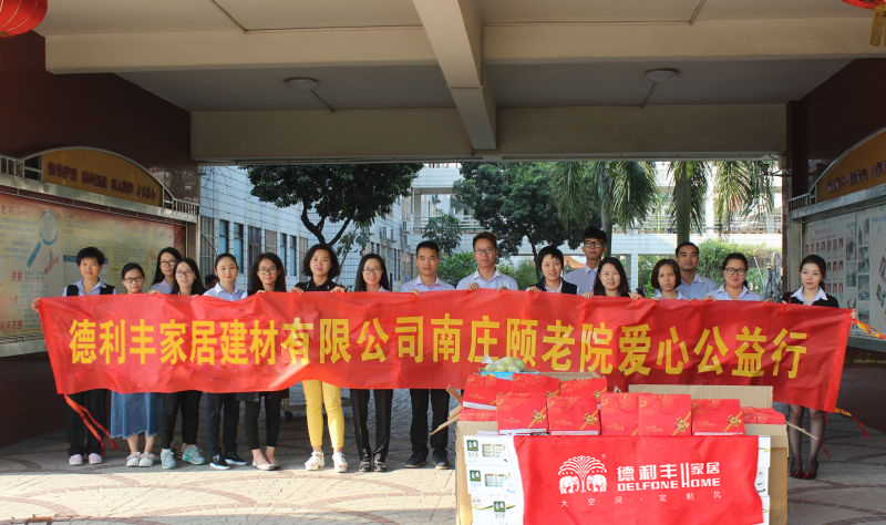 陪伴，是最長(zhǎng)情的告白——德利豐家居愛心公益