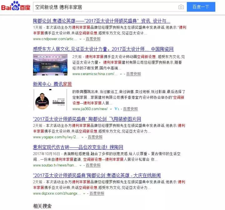 玩大了??！德利豐家居這樣做，連主流媒體都坐(圖3)