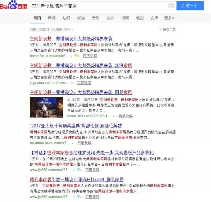 玩大了??！德利豐家居這樣做，連主流媒體都坐(圖4)