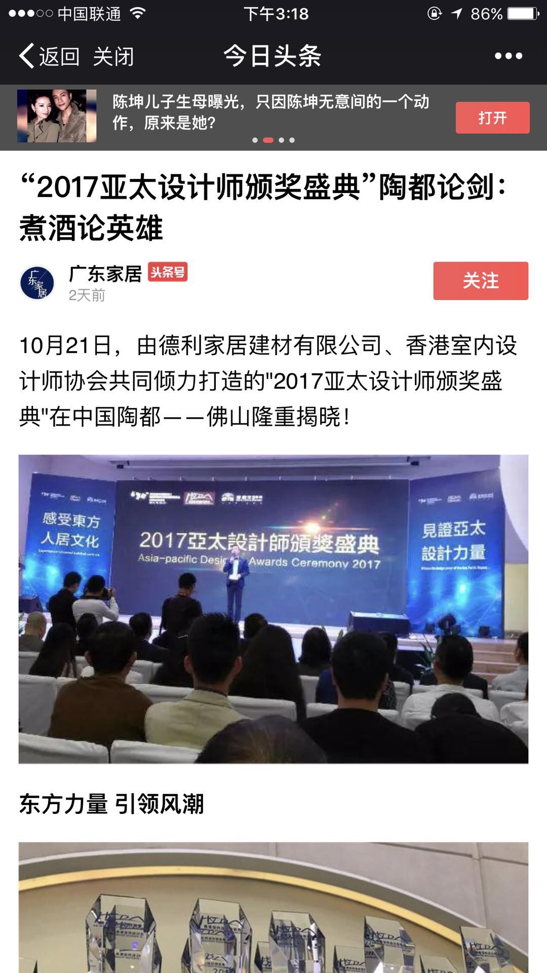 玩大了?。〉吕S家居這樣做，連主流媒體都坐(圖5)