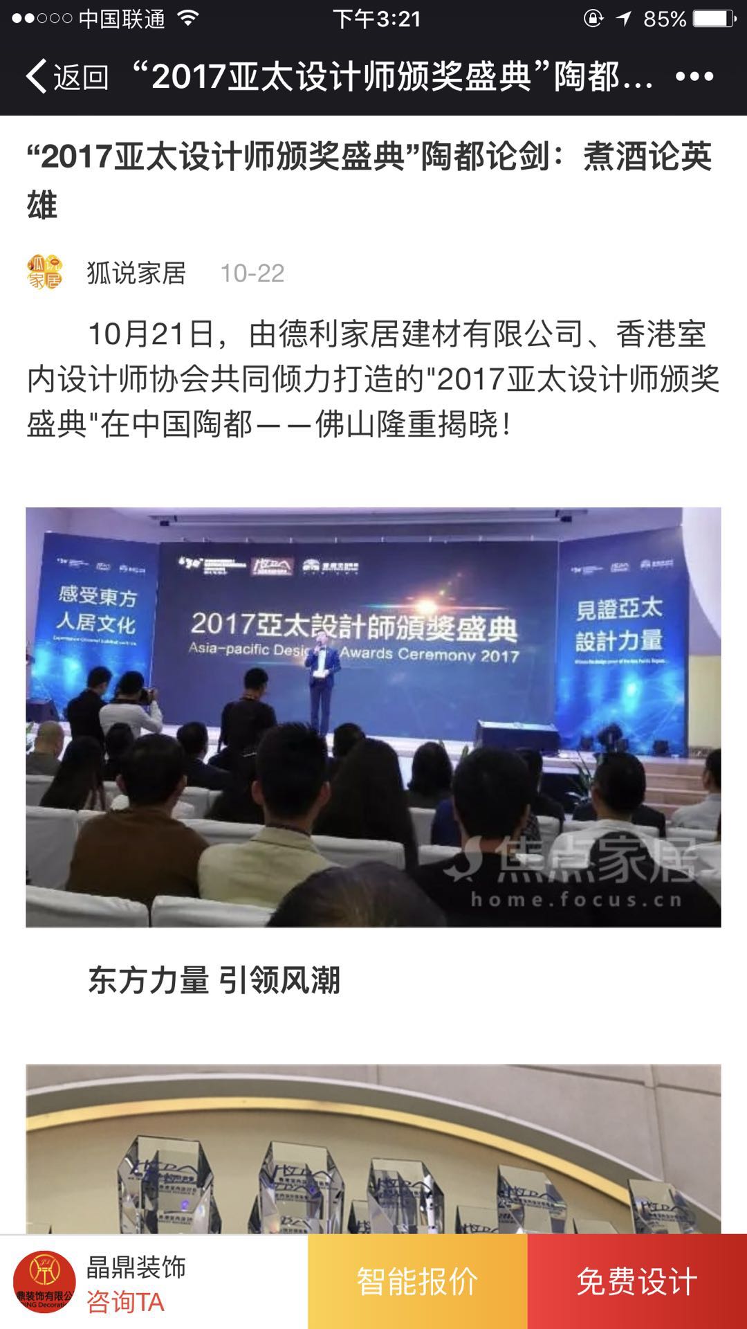 玩大了！！德利豐家居這樣做，連主流媒體都坐(圖6)