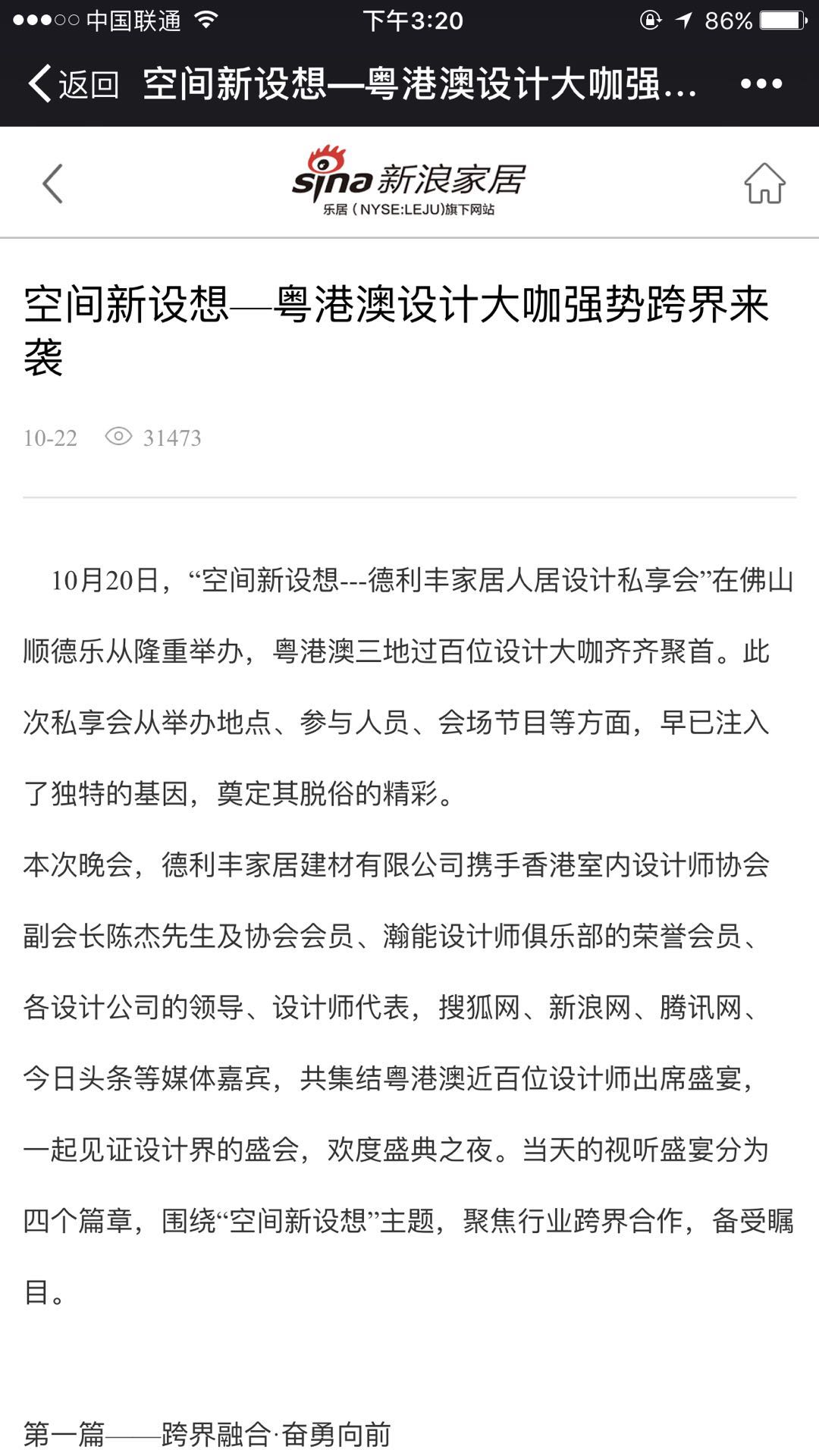 玩大了?。〉吕S家居這樣做，連主流媒體都坐(圖8)