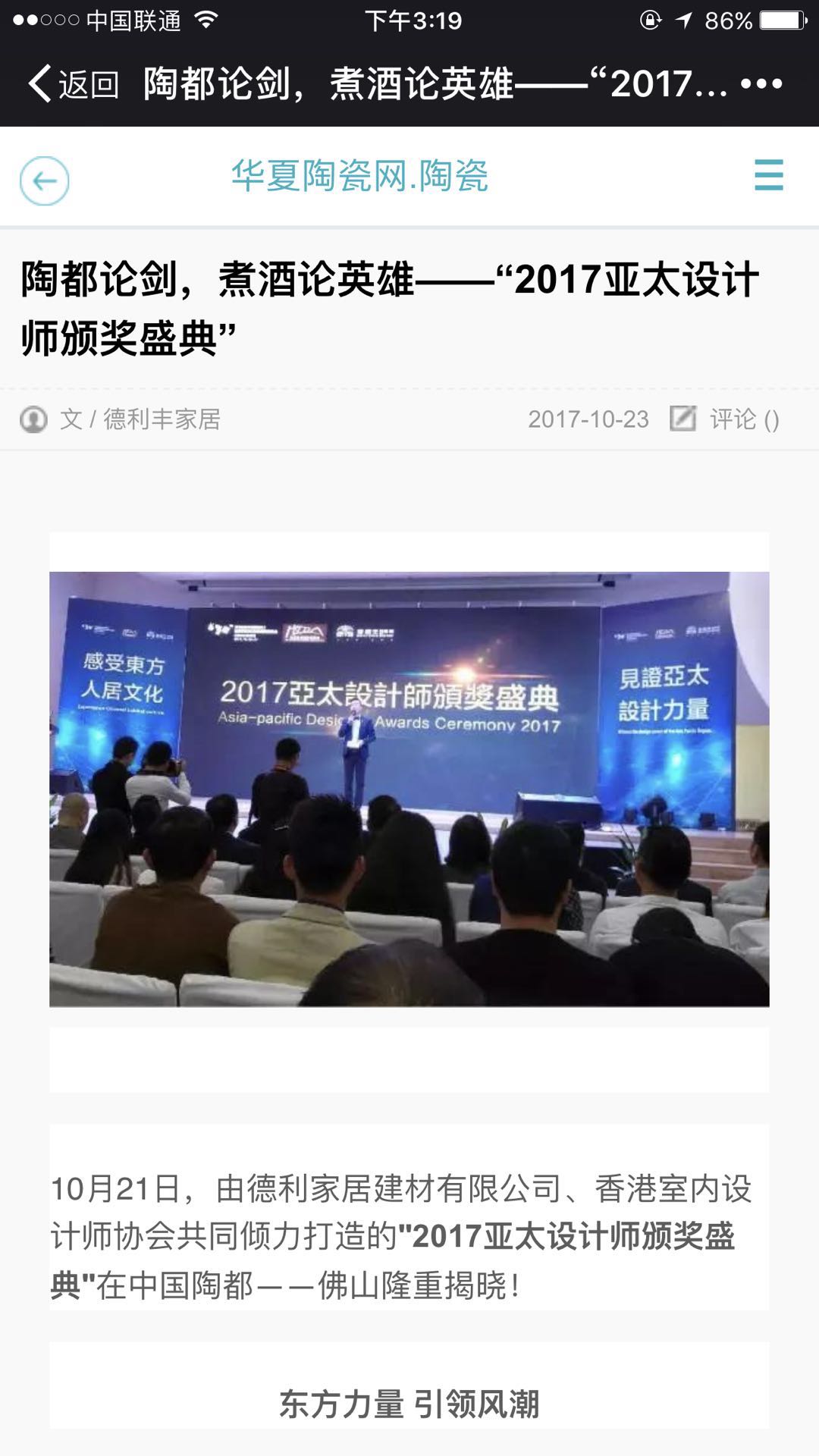 玩大了?。〉吕S家居這樣做，連主流媒體都坐(圖10)