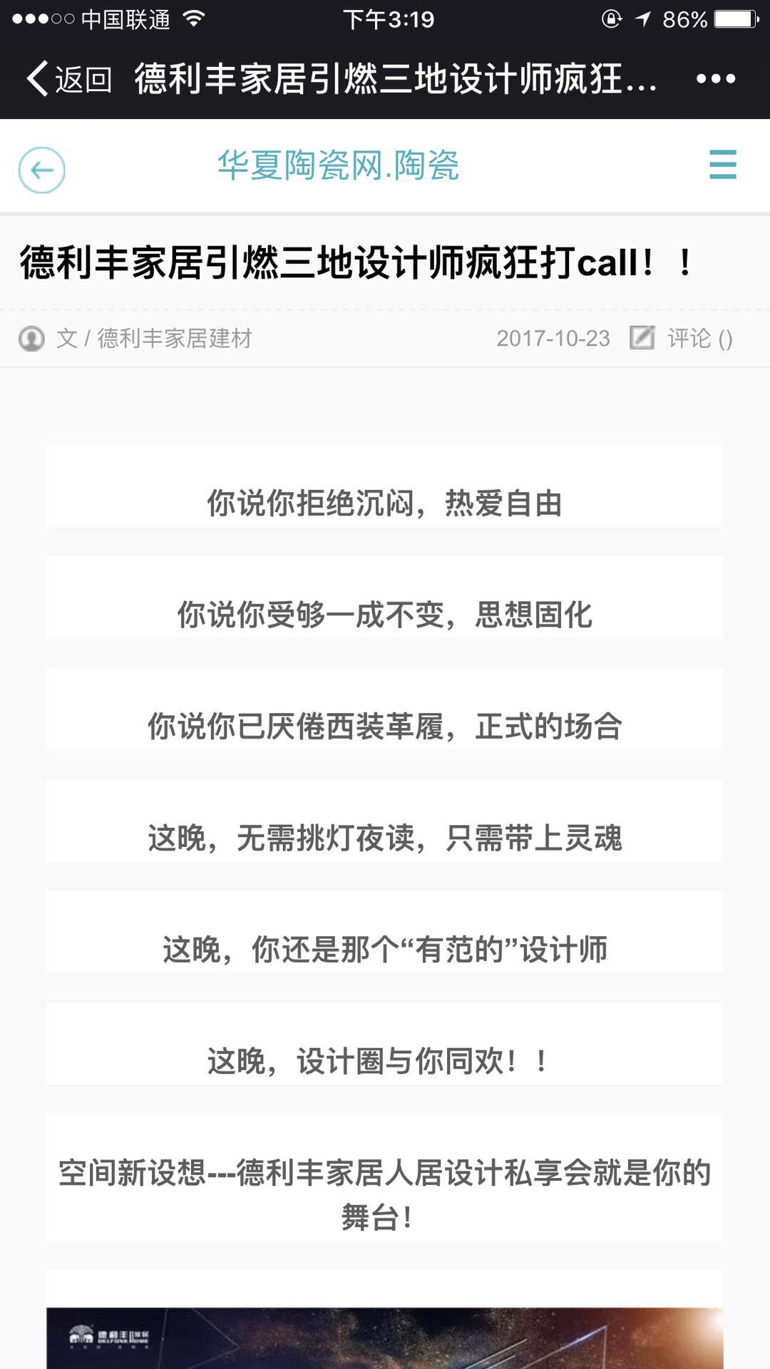 玩大了！！德利豐家居這樣做，連主流媒體都坐(圖11)