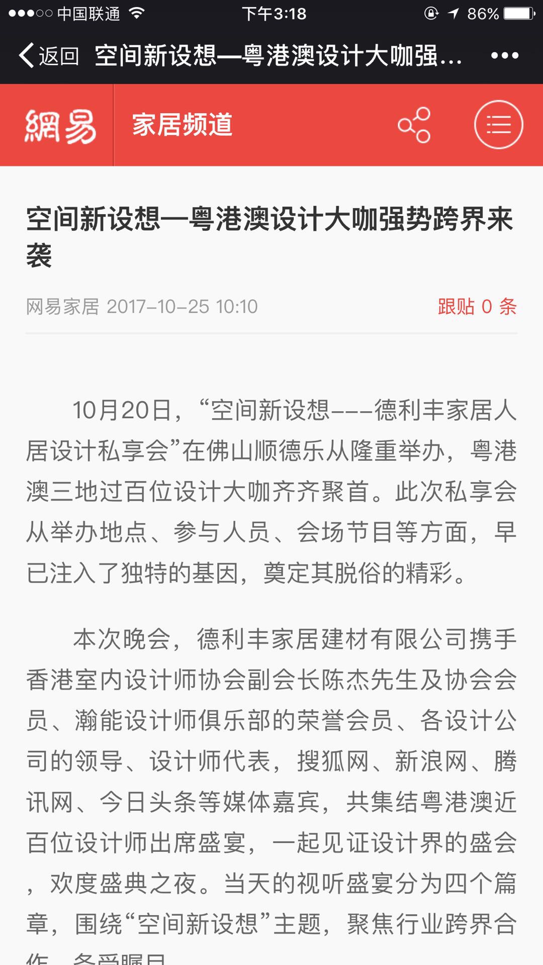玩大了??！德利豐家居這樣做，連主流媒體都坐(圖12)