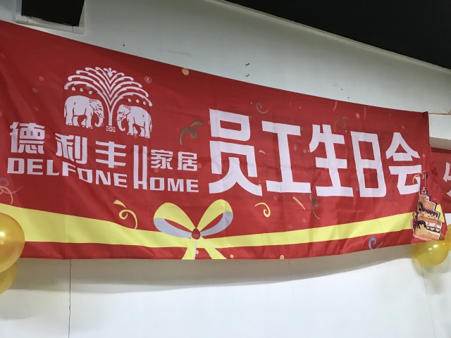 不忘初心 . 奮勇前行—德利豐家居11月度總結會暨(圖5)