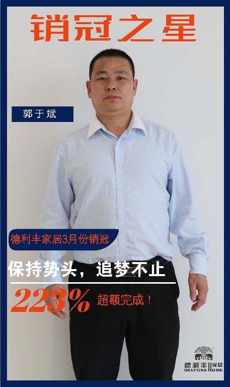 三月銷冠專訪｜渠道二部郭于斌：保持勢頭，追(圖3)