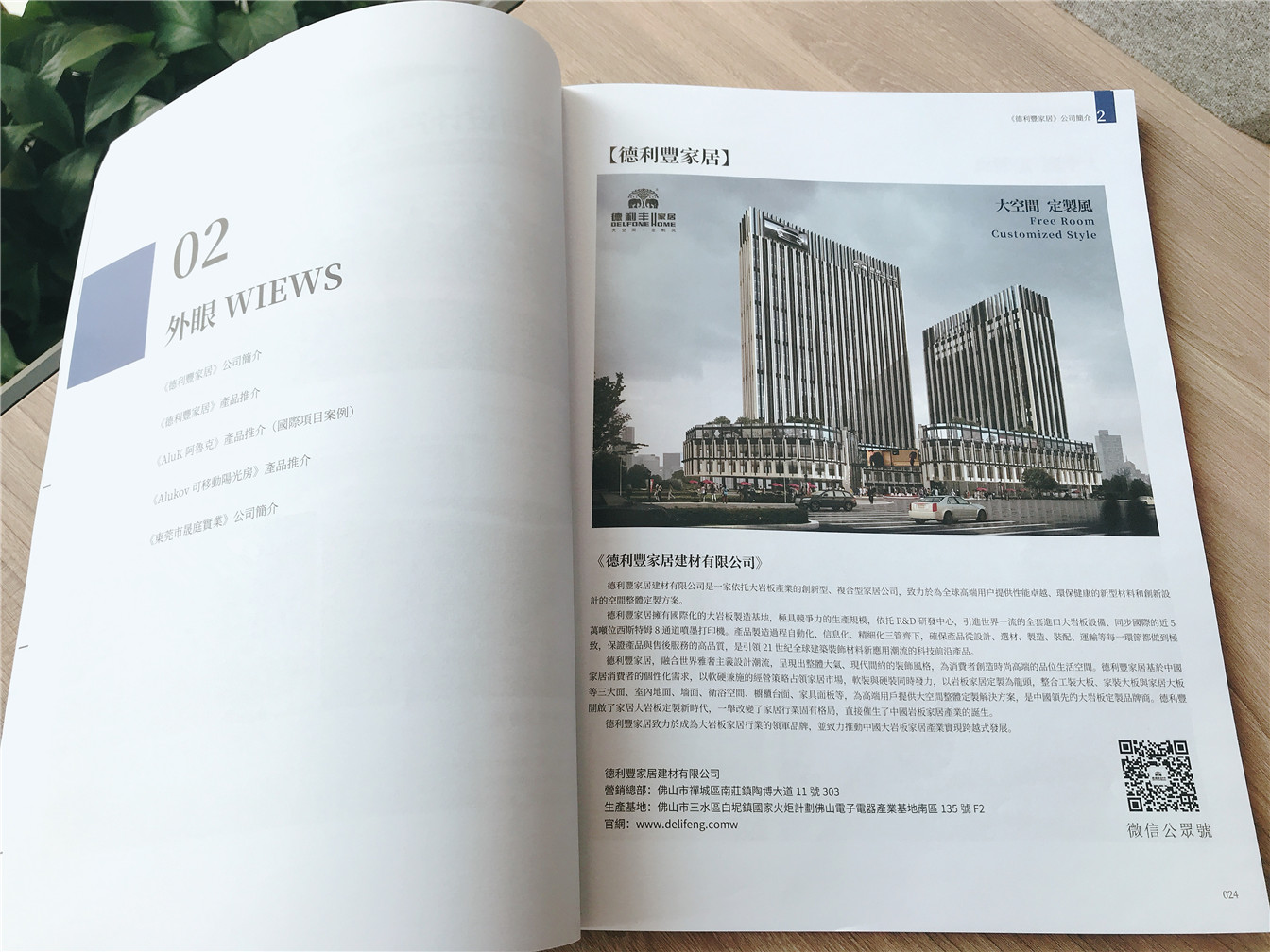 德利豐家居榮登《2018香港室內(nèi)設(shè)計(jì)師協(xié)會(huì)會(huì)刊》(圖8)