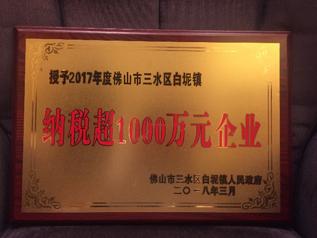 實力認證：金牌企業(yè)一天摘得5項政府級的榮譽！(圖3)