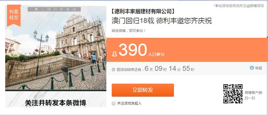 活動(dòng)丨十八年前的今天,澳門回家了(圖10) 活動(dòng)丨十八年前的今天,澳門回家了(圖10)
