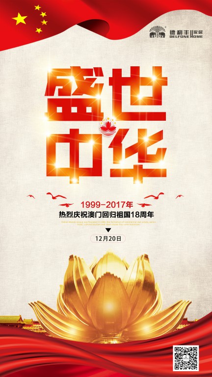 活動(dòng)丨十八年前的今天，澳門回家了(圖11)