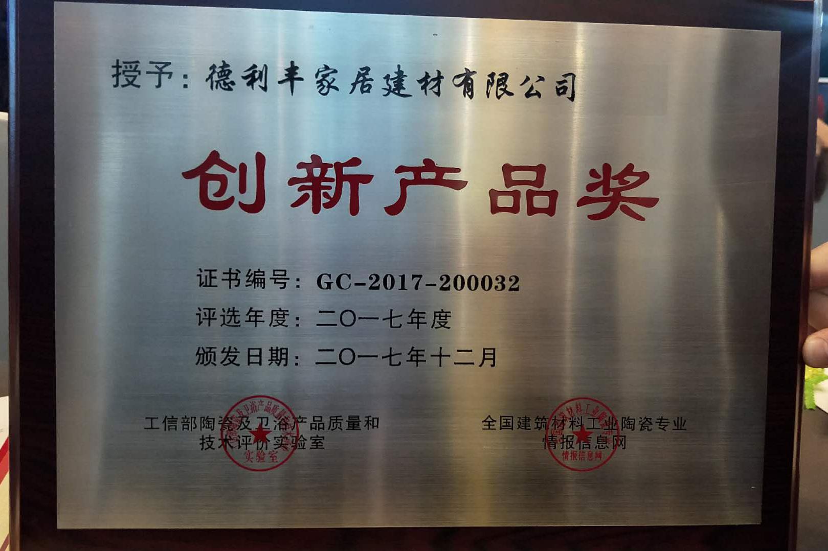 2017年，德利豐家居大事回顧(圖35)