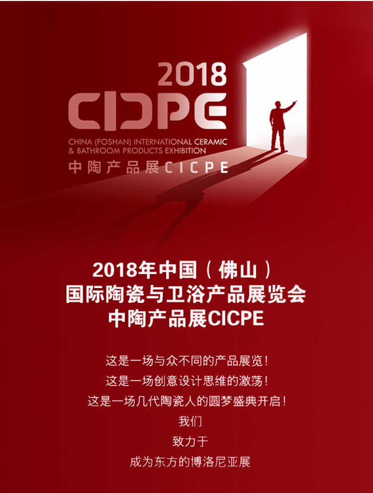 蓄勢待發(fā)，德利豐家居將亮相2018中陶產(chǎn)品展！(圖1)