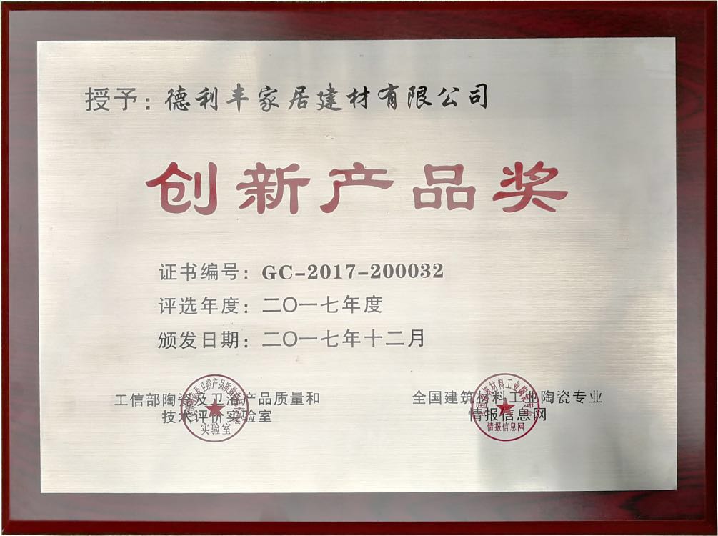 德利豐家居受業(yè)界認(rèn)可，獲“中國房地產(chǎn)金牌供(圖11)