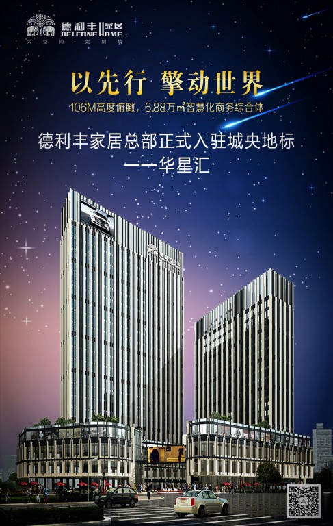 德利豐家居強勢入駐城央地標，五大新引擎開啟(圖21)