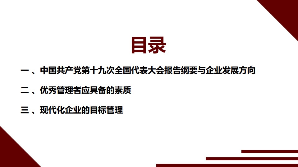 2018蓄勢待發(fā)，砥礪前行——目標(biāo)管理及執(zhí)行力講(圖3)